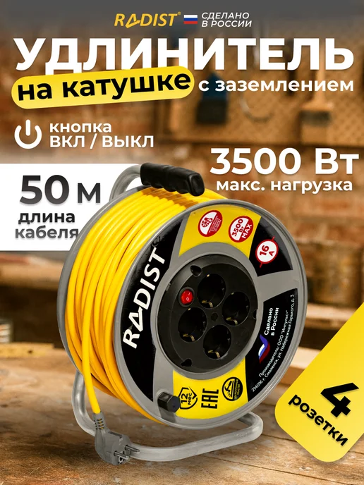 RADIST Удлинитель на катушке 50 метров ПВС 3х2.5 мм уличный, вариант