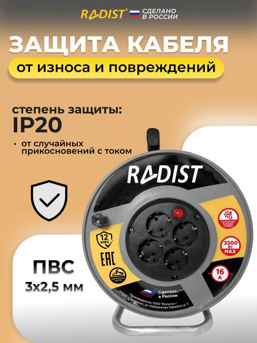 RADIST Удлинитель на катушке 50 метров ПВС 3х2.5 мм уличный, вариант, фото 2