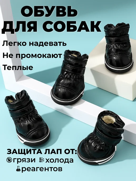 Пёс Бритос Обувь для собак мелких средних пород на липучке зимняя, черный