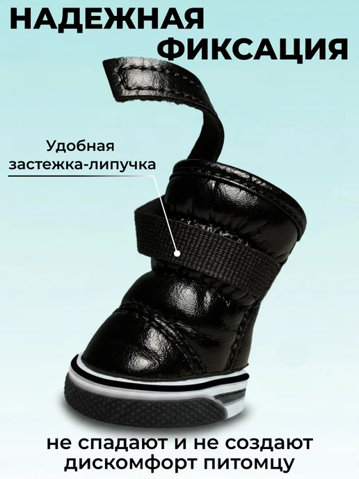 Пёс Бритос Обувь для собак мелких средних пород на липучке зимняя, черный, фото 4