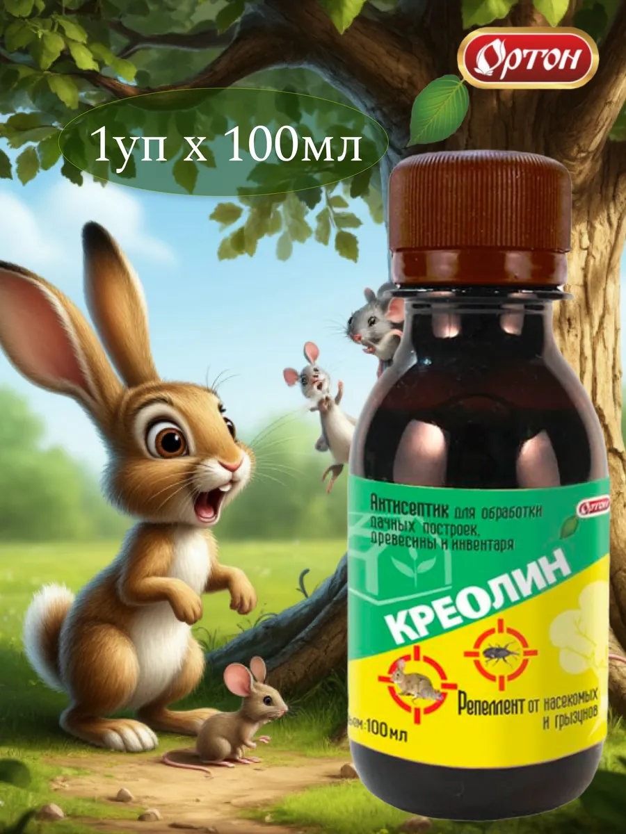 Защита от насекомых и грызунов Креолин 100мл*1уп.
