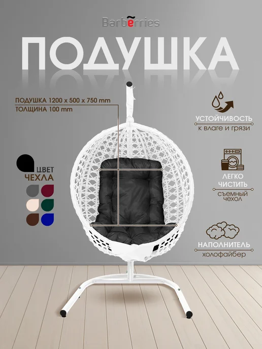 Barberries Подвесное кресло кокон Crysta, черный, фото 2