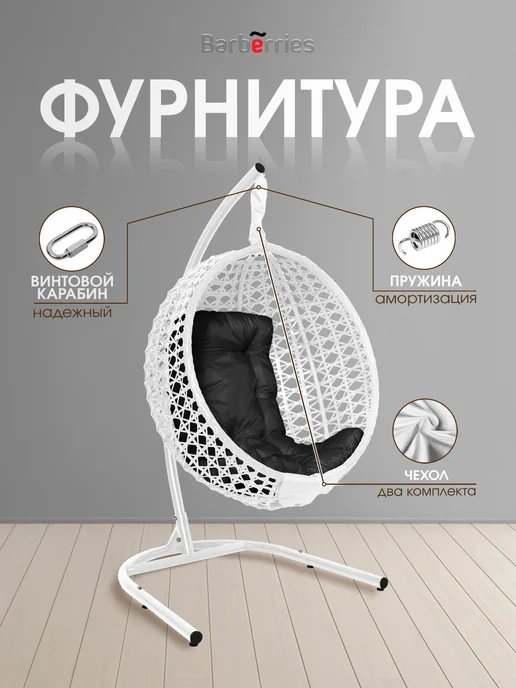 Barberries Подвесное кресло кокон Crysta, черный, фото 3