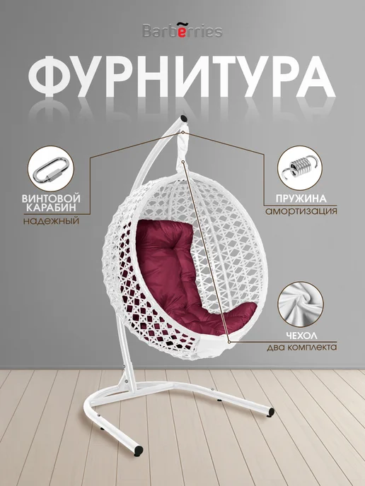 Barberries Подвесное кресло кокон Crysta, белый, фото 3