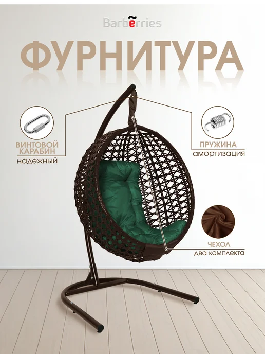 Barberries Кокон качели со стойкой Crysta, зеленый, фото 3