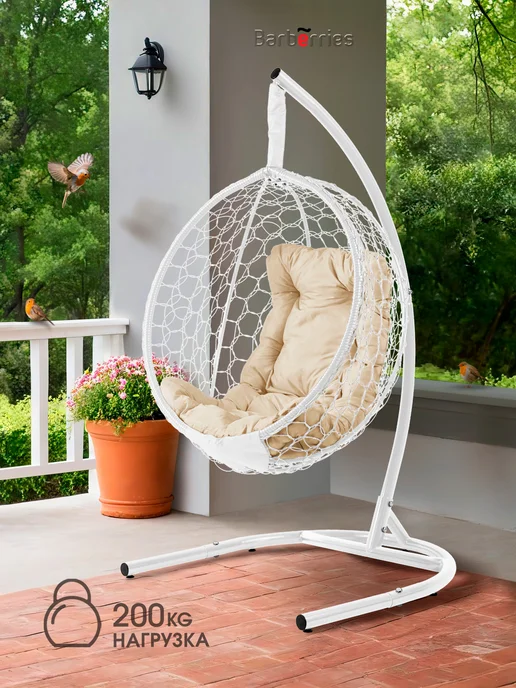 Barberries Кокон качели со стойкой Bubble, белый