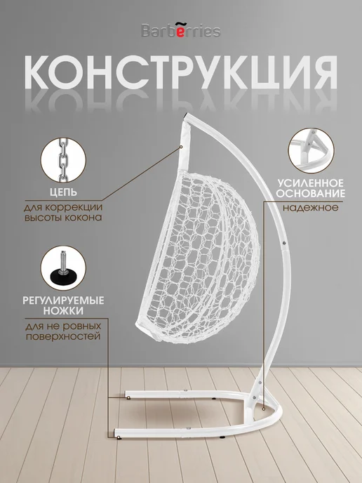 Barberries Кокон качели со стойкой Bubble, белый, фото 4