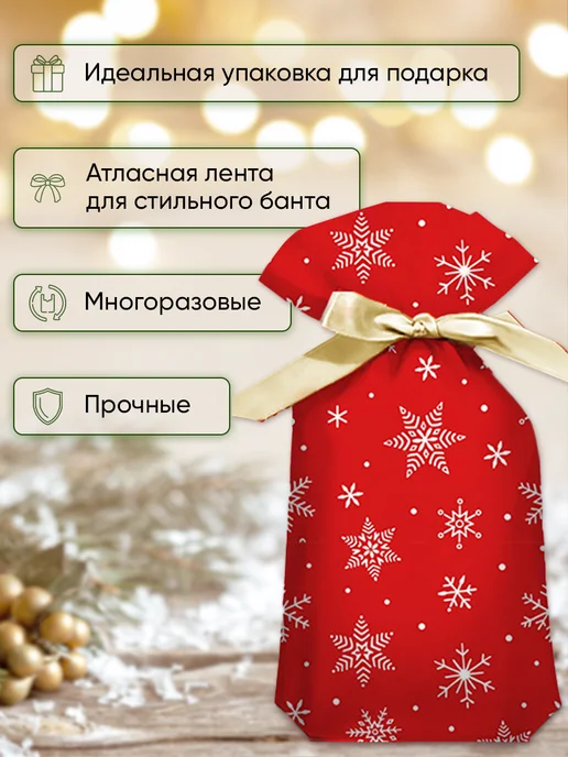 Lemori Пакет мешок новогодний подарочный 10 шт, 10 шт, фото 4