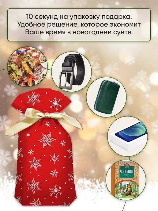 Lemori Пакет мешок новогодний подарочный 10 шт, 10 шт, фото 7