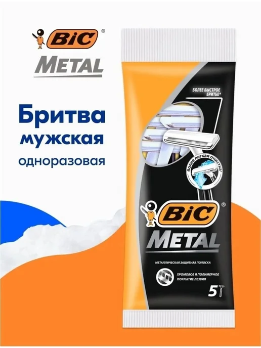 Бритва мужская одноразовая, вариант