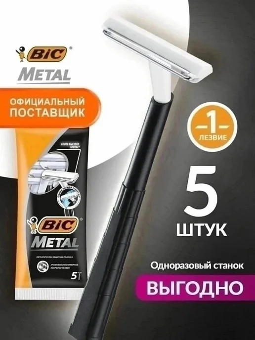 Бритва мужская одноразовая, вариант, фото 2