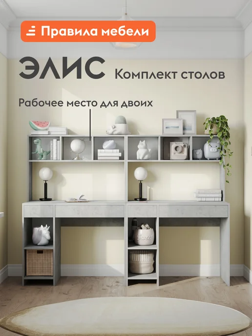 Правила мебели Стол для двоих письменный, компьютерный с надстройкой Элис, серый