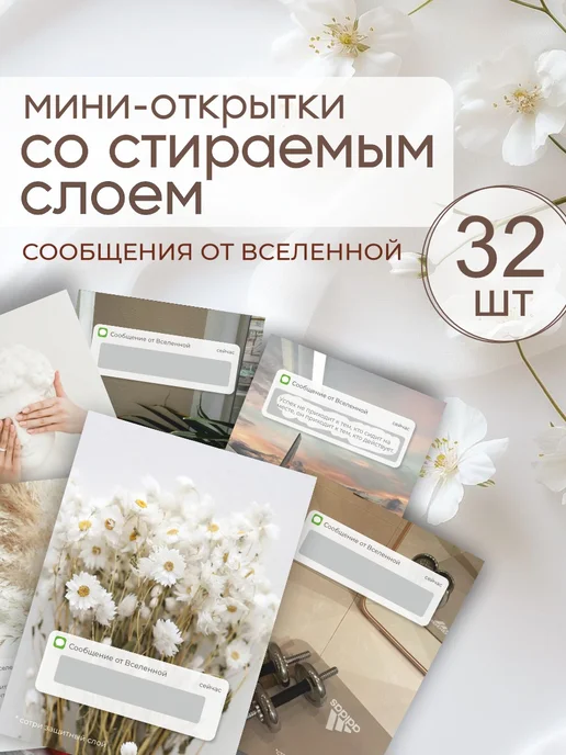 ПРИКСШОП Мини открытки мотивационные 32 шт для клиентов, 32 шт