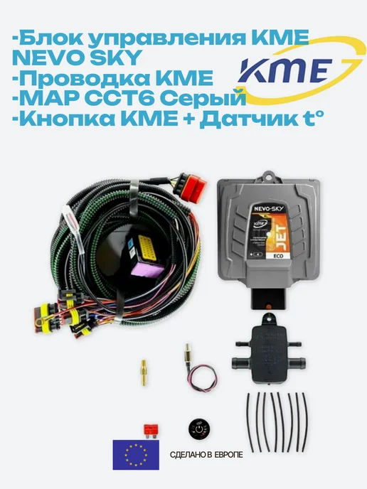 Комплект ГБО 4 поколения 4 цил. KME + NORDIC + RAIL IG1, вариант, фото 2
