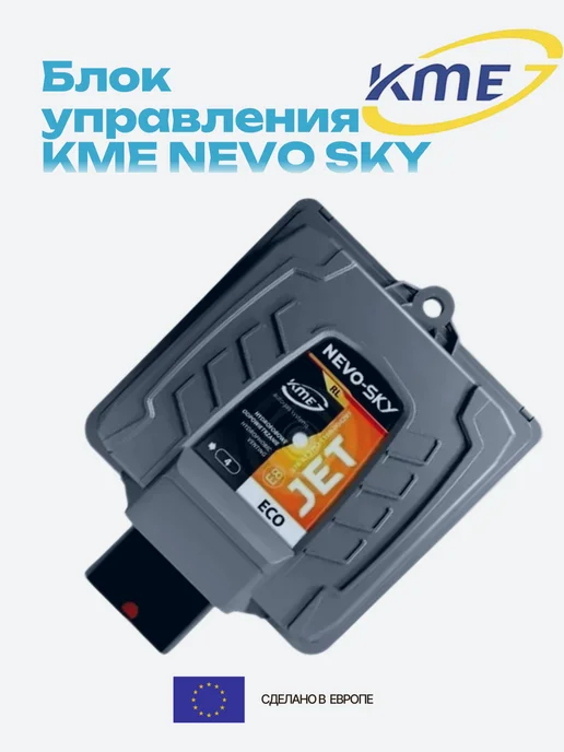 Комплект ГБО 4 поколения 4 цил. KME + NORDIC + RAIL IG1, вариант, фото 3