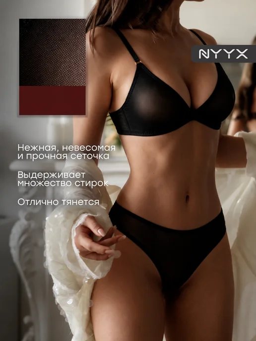 NYYX Комплект нижнего белья прозрачный красивый черный, черный, фото 5