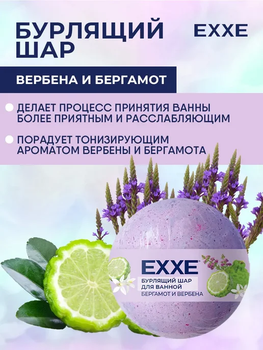 EXXE Бомбочки для ванны Набор 120гр*3шт, 120 г, 3 шт, фото 2