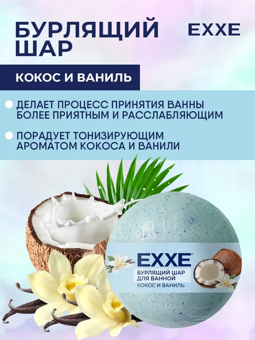 EXXE Бомбочки для ванны Набор 120гр*3шт, 120 г, 3 шт, фото 4