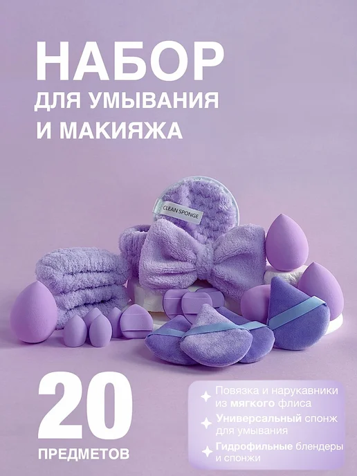 LOVERSGLAM Набор спонжей для макияжа с косметической повязкой, фиолетовый