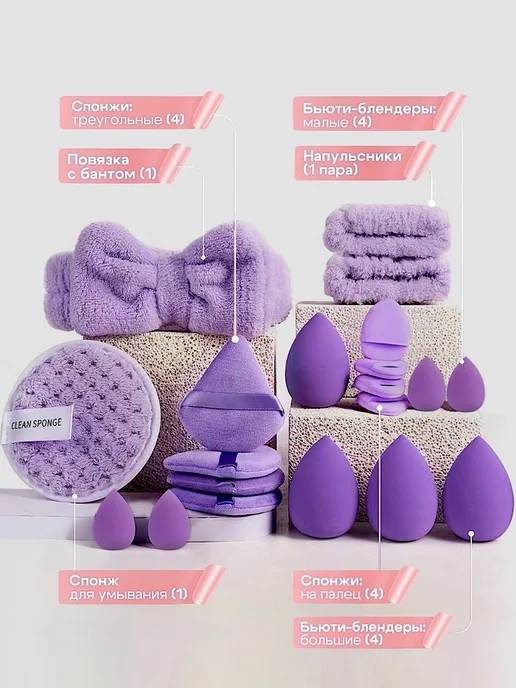 LOVERSGLAM Набор спонжей для макияжа с косметической повязкой, фиолетовый, фото 2