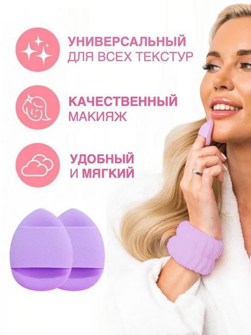 LOVERSGLAM Набор спонжей для макияжа с косметической повязкой, фиолетовый, фото 4