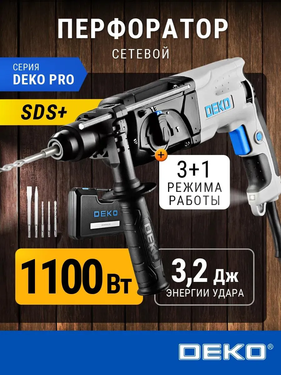 Перфоратор SDS+ сетевой, 3.2 Дж 1100 Вт, оснастка 5 шт кейс