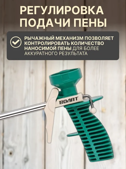 ВОЛАТ Пистолет для монтажной пены облегченный 36020-02, зеленый, фото 3
