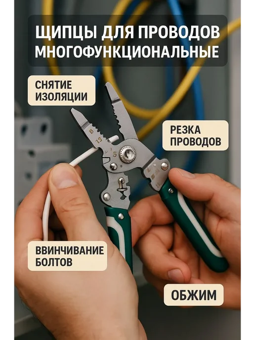 TAIS плоскогубцы для зачистки проводов пассатижи, вариант