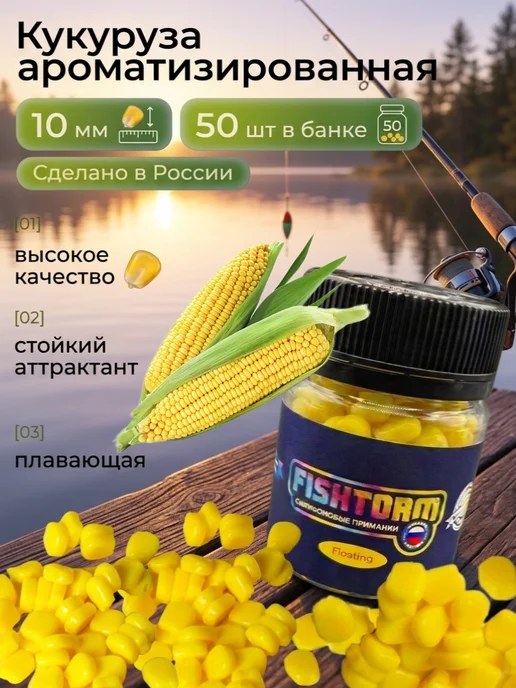 VKcompany Кукуруза для рыбалки искусственная ароматизированная, желтый