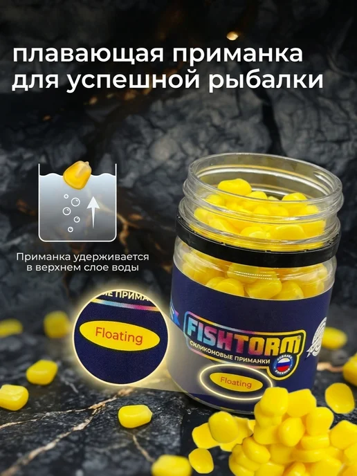 VKcompany Кукуруза для рыбалки искусственная ароматизированная, желтый, фото 2
