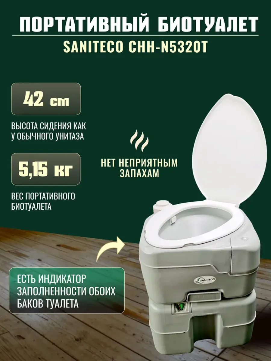 Биотуалет для дачи и дома, для пожилых, без запаха CHH-N5320