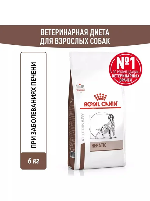 Сухой корм Royal canin Hepatic Болезни для собак, взрослые, пожилые, 6 кг
