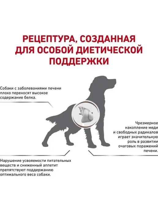 Сухой корм Royal canin Hepatic Болезни для собак, взрослые, пожилые, 6 кг, фото 5