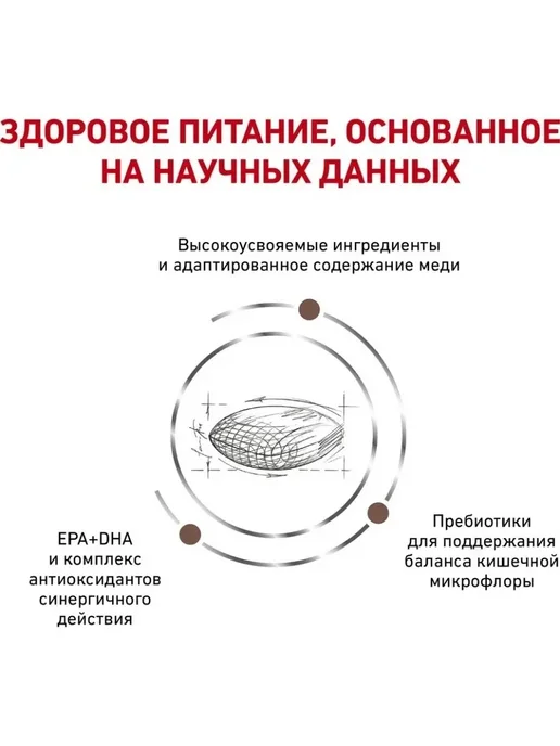 Сухой корм Royal canin Hepatic Болезни для собак, взрослые, пожилые, 6 кг, фото 6