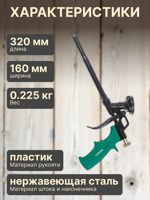 ВОЛАТ Пистолет для монтажной пены тефлоновый 36020-03, черный, фото 7