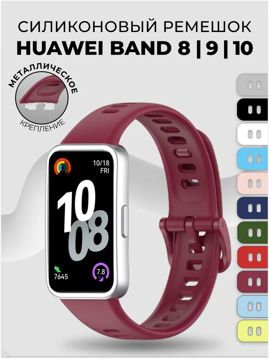 Ремешок силиконовый для Huawei Band 8 9 10