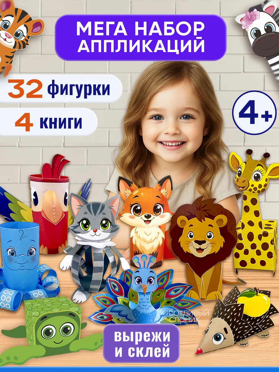 Аппликации поделки для детей набор бумажных вырезалок