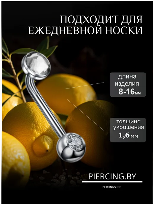 PIERCING.BY Пирсинг штанга Кристина, белый, фото 2