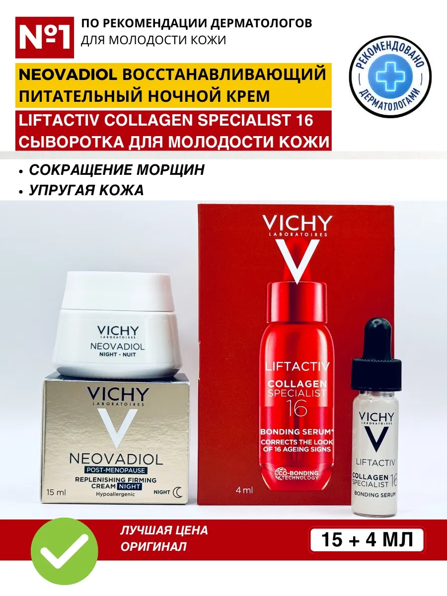 Вечная молодость: крем Neovadiol и сыворотка Liftactiv