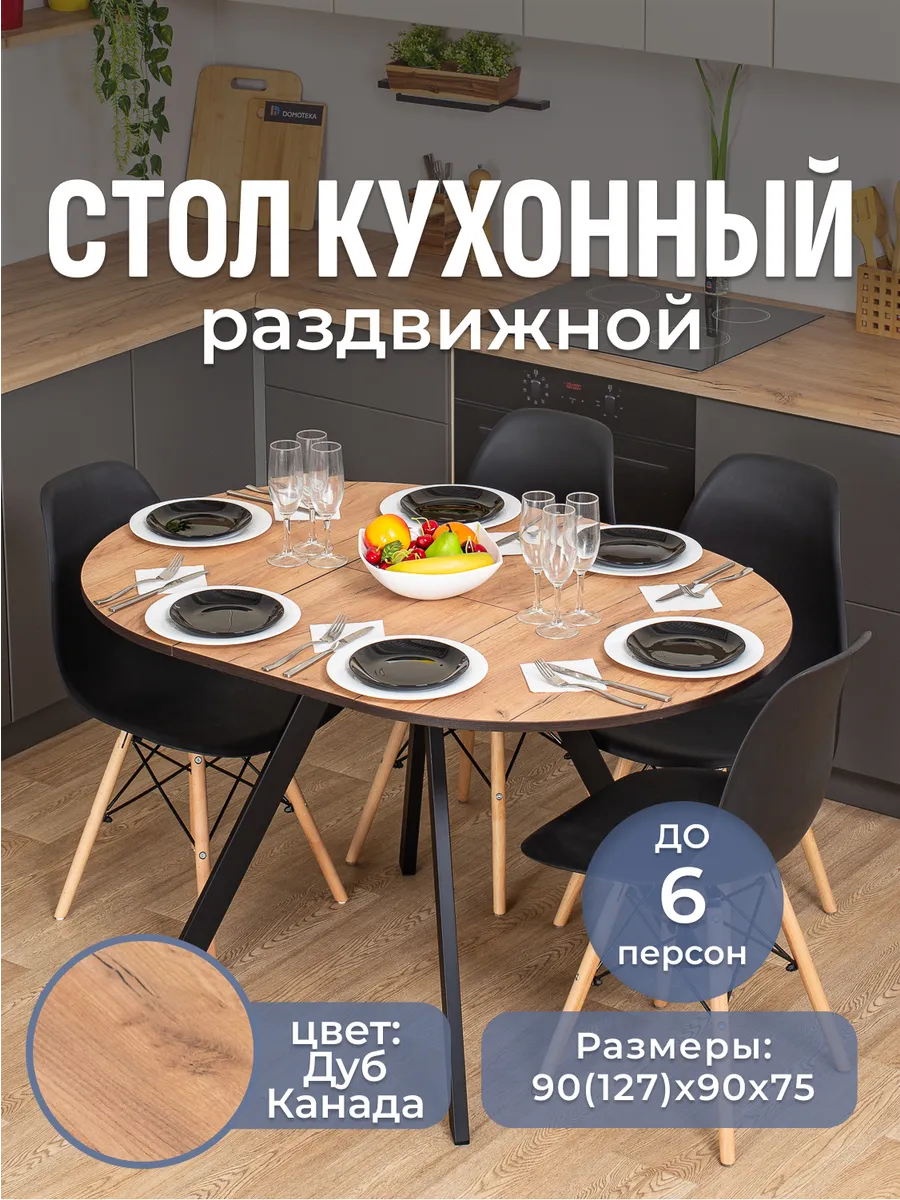 Стол кухонный круглый раздвижной (90-127х90х75)