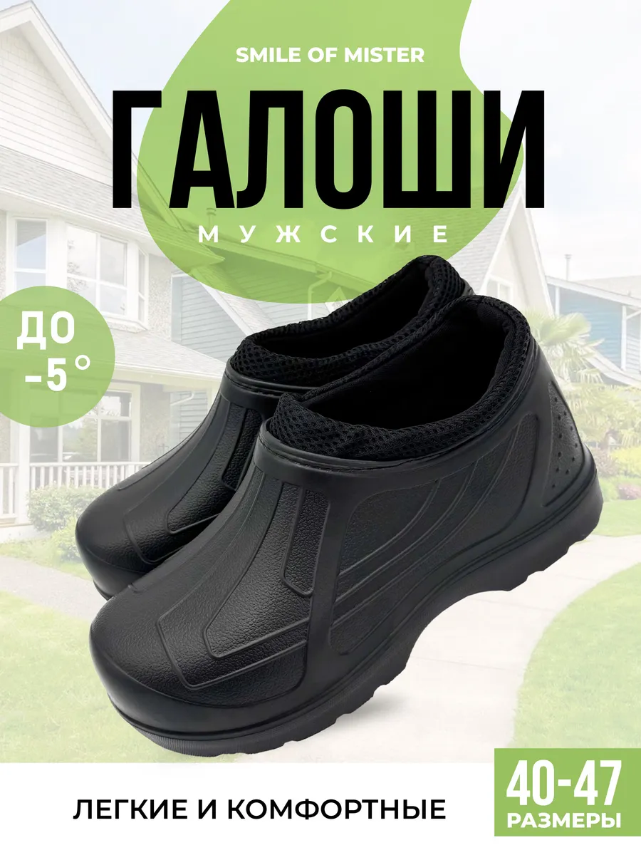 Галоши утепленные
