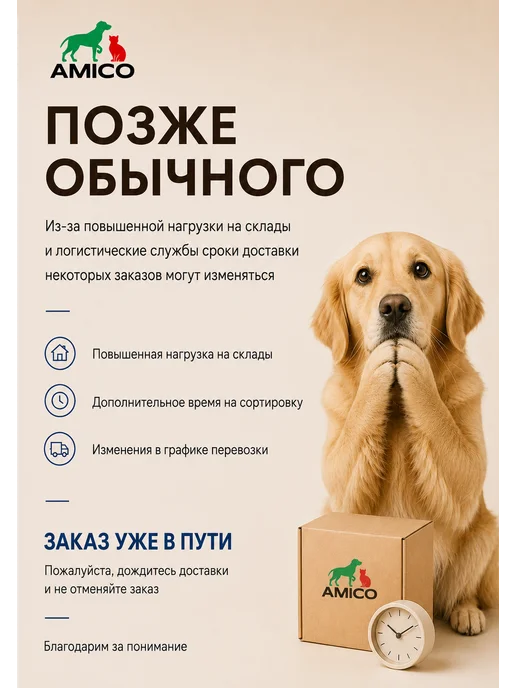 Сухой корм Amico для собак, щенки, 0,83 кг, фото 2