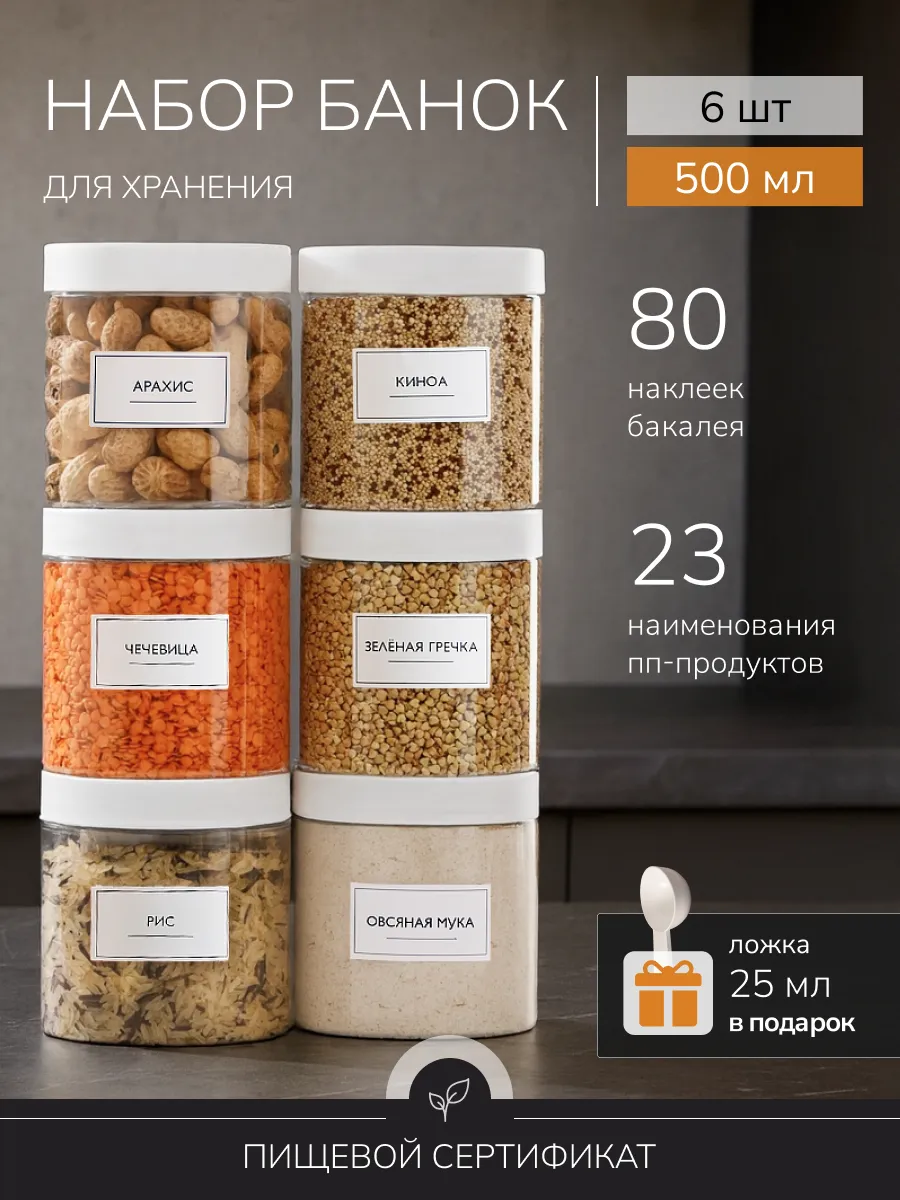 Банки для сыпучих продуктов набор для хранения круп