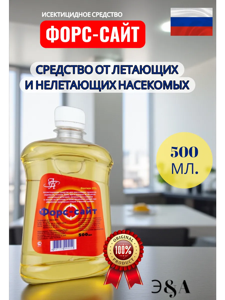 Средство универсальное от летающих нелетающих насекомых 1 шт