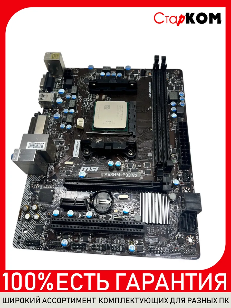 Материнская плата MSI A68HM-P33 V2 + A8-7600 Socket FM2+