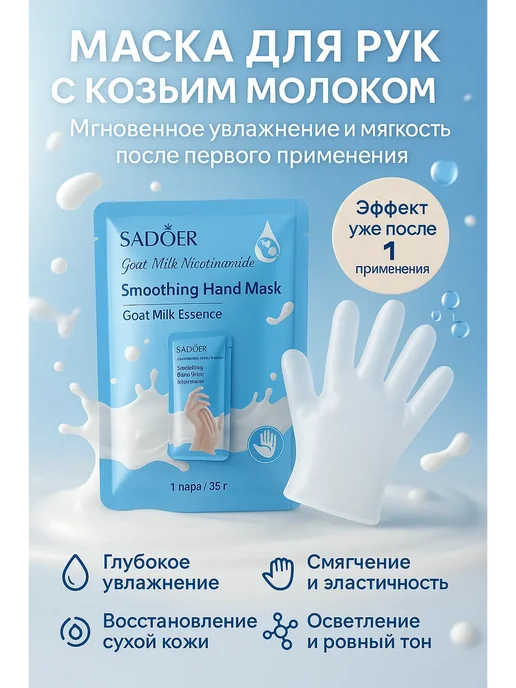BELLIS Перчатки одноразовые косметические, маска для рук, косметика, 2 шт, фото 2