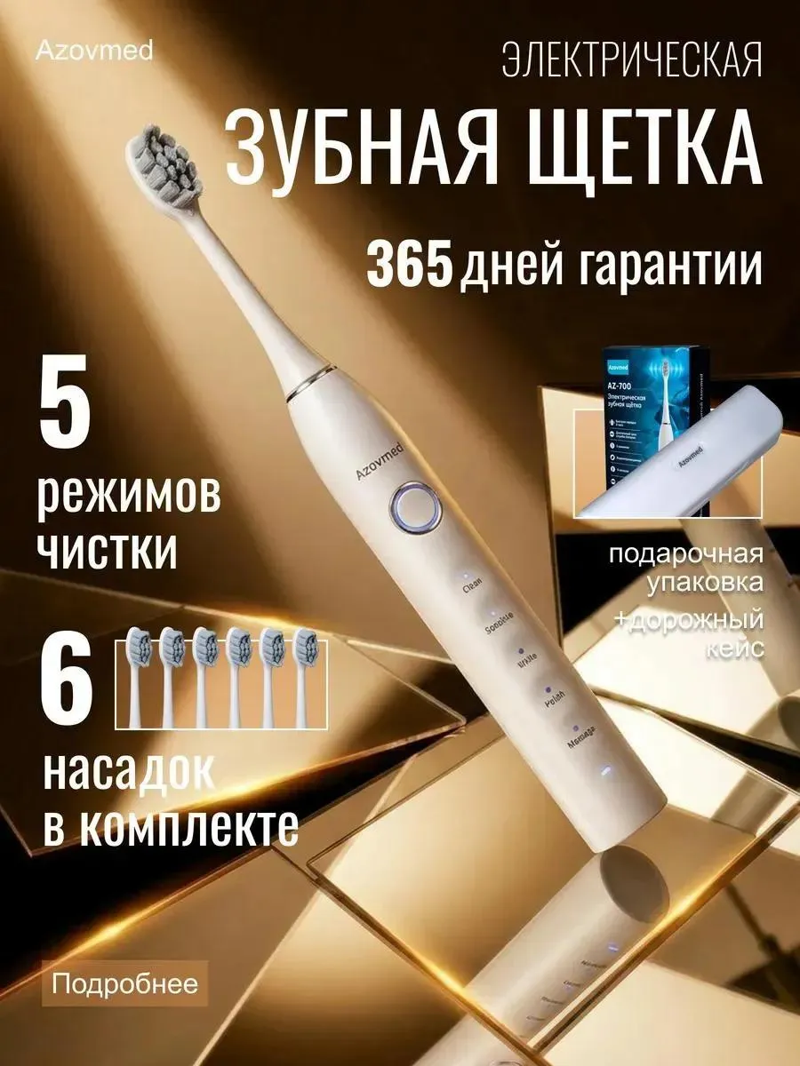 Электрическая щетка зубная