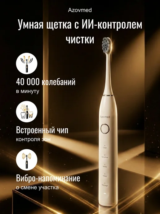 Azovmed Электрическая щетка зубная, белый, фото 3