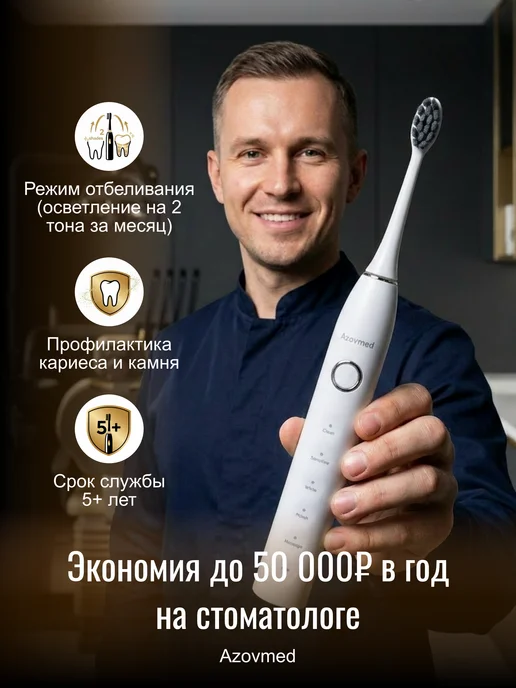 Azovmed Электрическая щетка зубная, белый, фото 8
