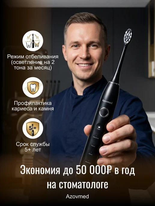 Azovmed Электрическая щетка зубная, черный, фото 8